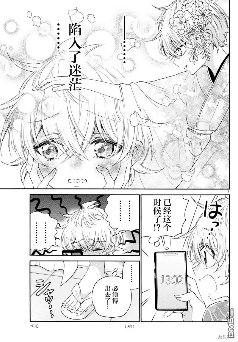 《帝乃三姐妹原来很好搞定》第90话 第7页