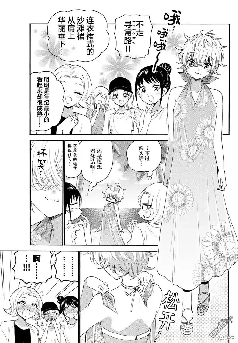 《帝乃三姐妹原来很好搞定》第91话 第9页