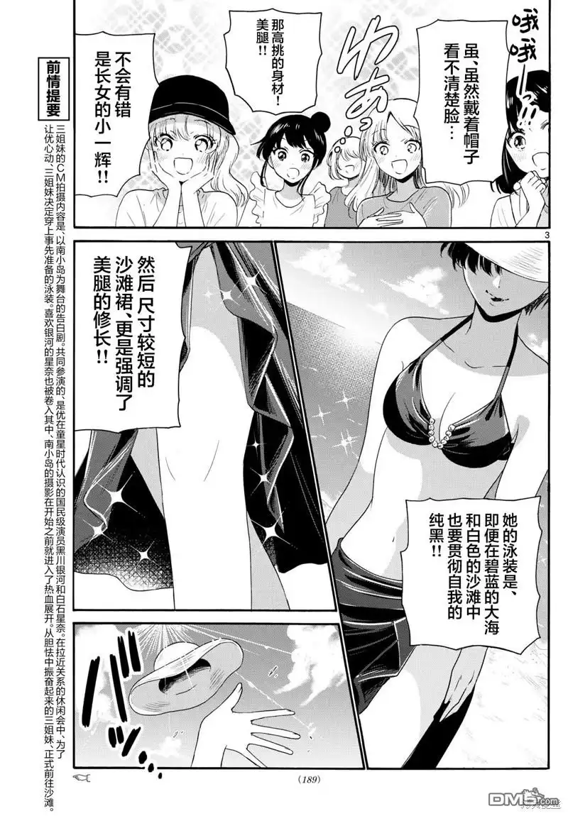 《帝乃三姐妹原来很好搞定》第91话 第3页