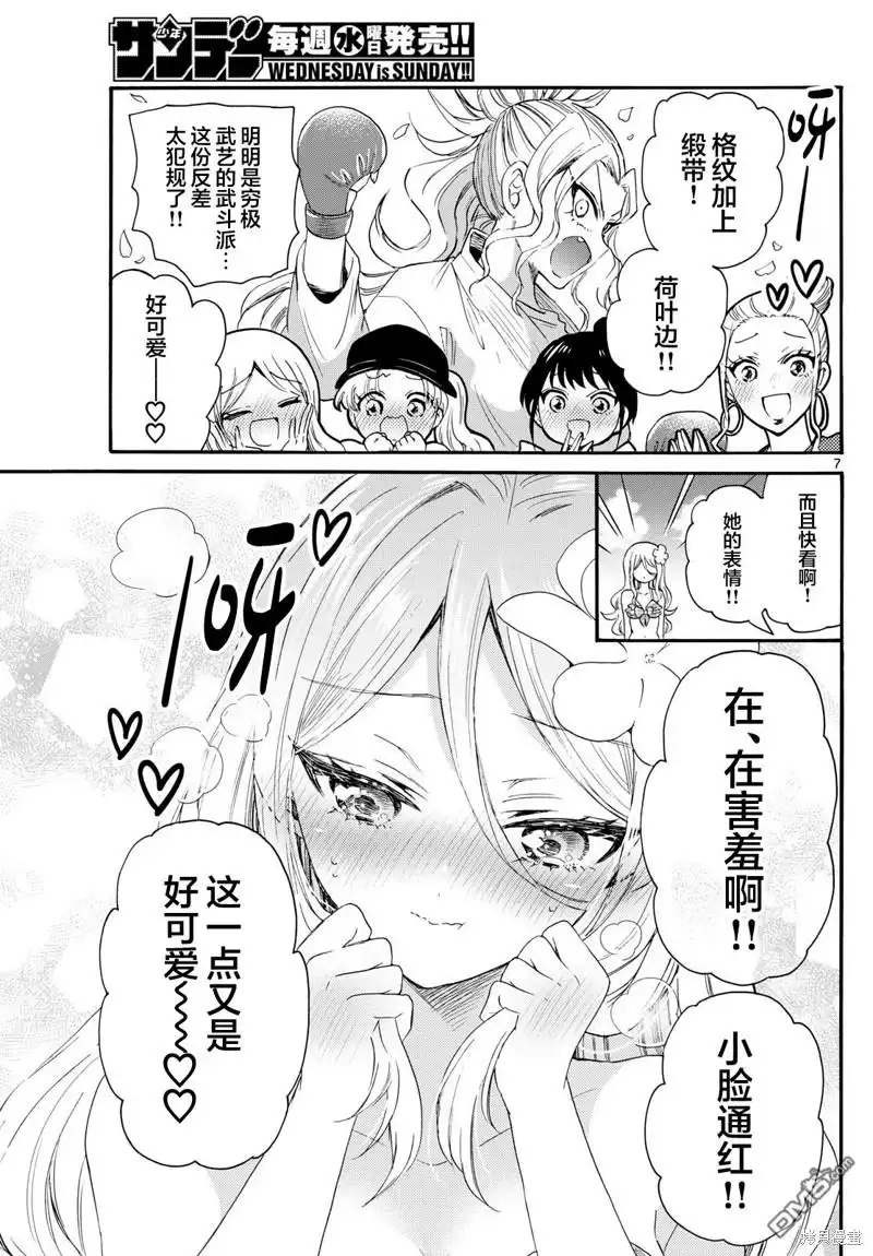 《帝乃三姐妹原来很好搞定》第91话 第7页