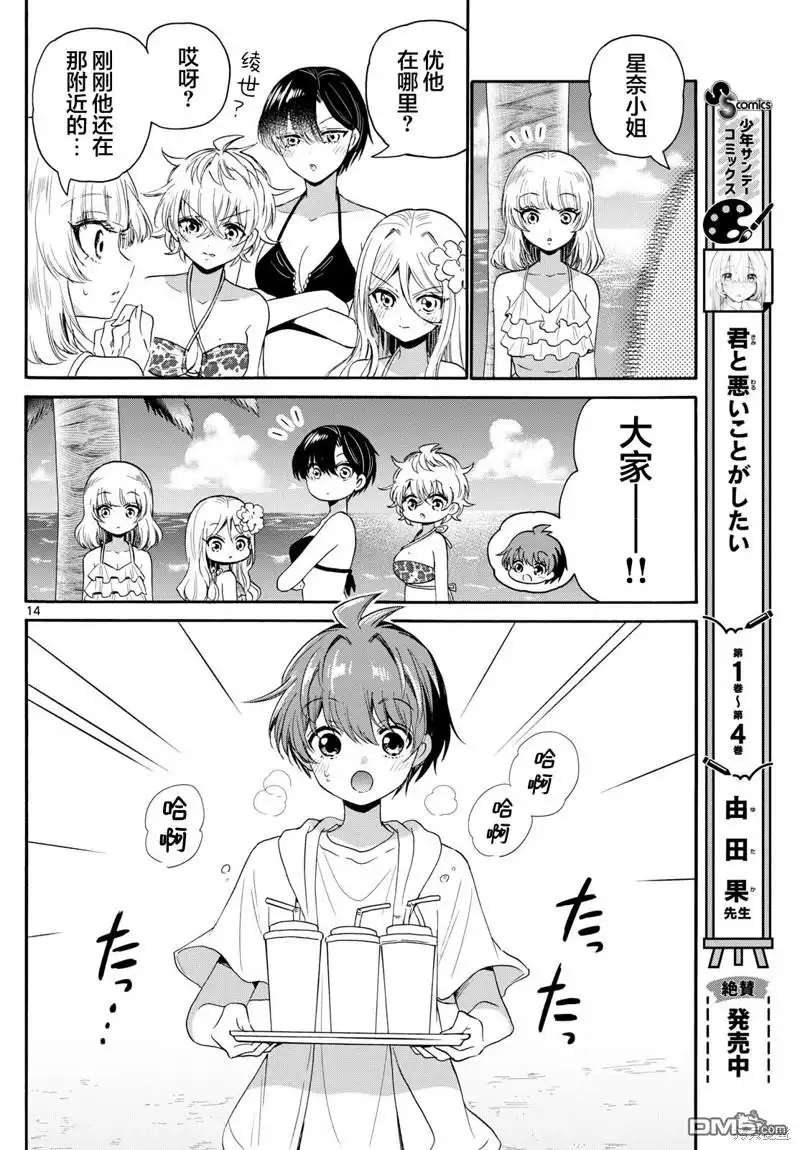 《帝乃三姐妹原来很好搞定》第91话 第14页