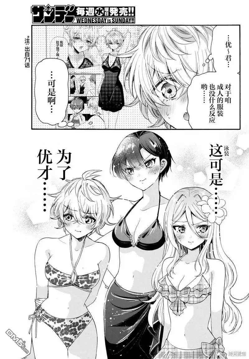 《帝乃三姐妹原来很好搞定》第91话 第17页