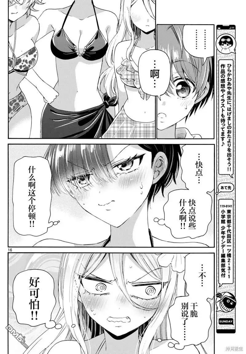 《帝乃三姐妹原来很好搞定》第91话 第16页