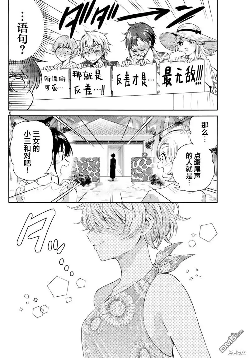 《帝乃三姐妹原来很好搞定》第91话 第8页