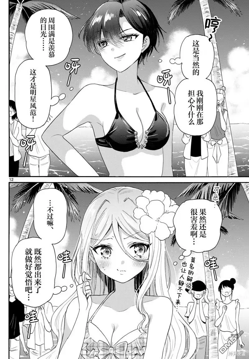 《帝乃三姐妹原来很好搞定》第91话 第12页