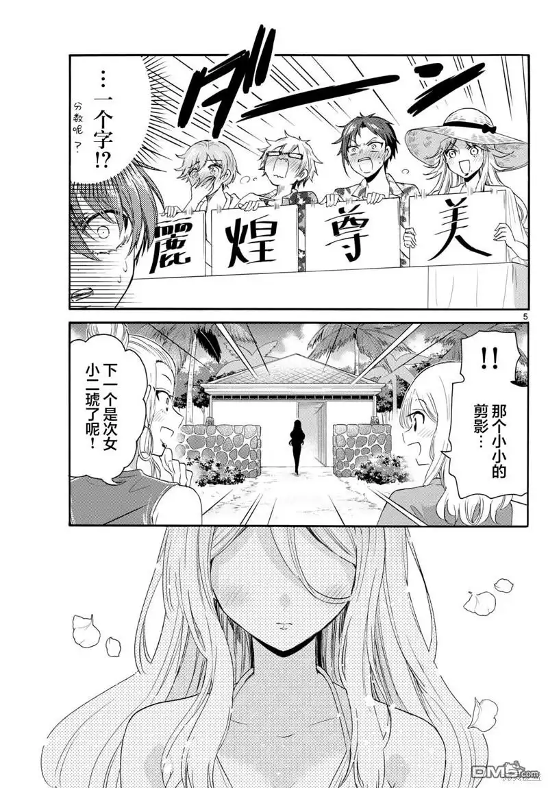 《帝乃三姐妹原来很好搞定》第91话 第5页