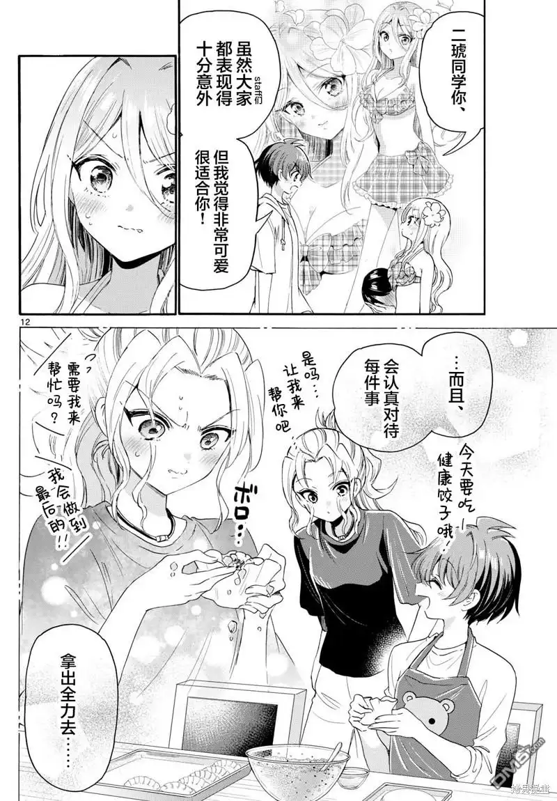 《帝乃三姐妹原来很好搞定》第92话 第12页