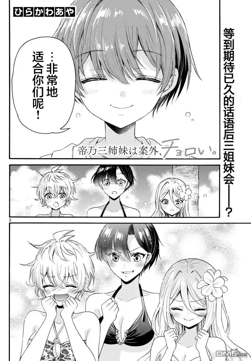 《帝乃三姐妹原来很好搞定》第92话 第2页