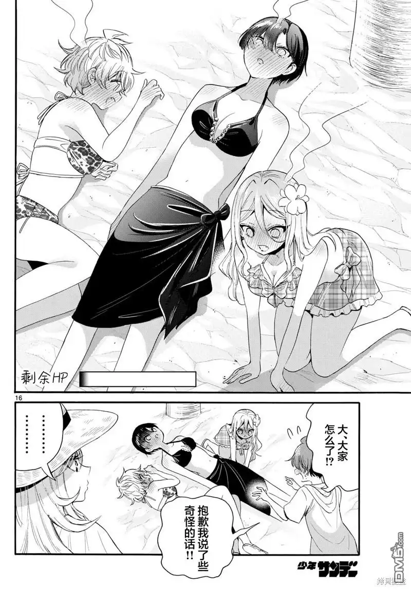 《帝乃三姐妹原来很好搞定》第92话 第16页