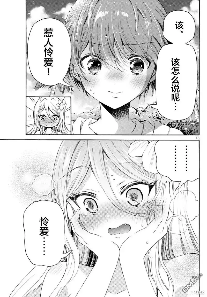 《帝乃三姐妹原来很好搞定》第92话 第13页