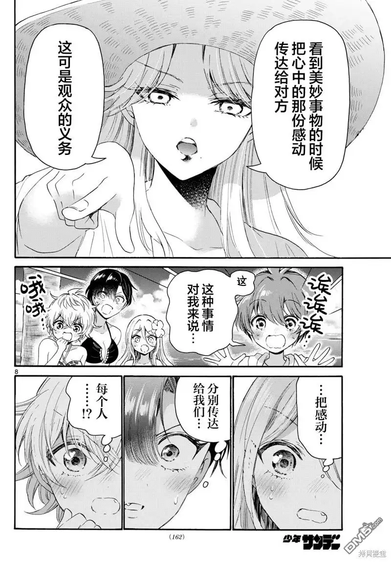 《帝乃三姐妹原来很好搞定》第92话 第8页