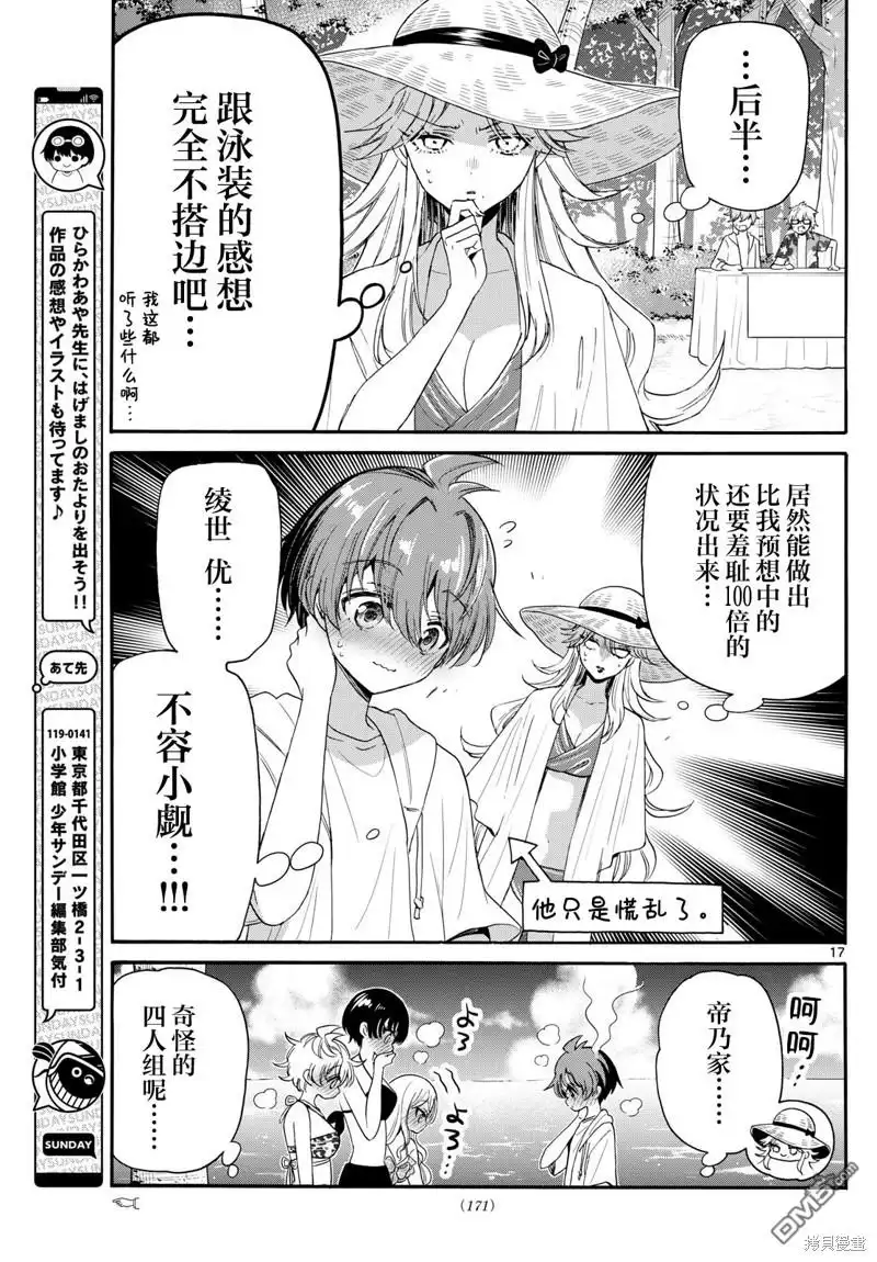 《帝乃三姐妹原来很好搞定》第92话 第17页