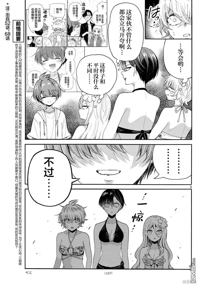 《帝乃三姐妹原来很好搞定》第92话 第3页