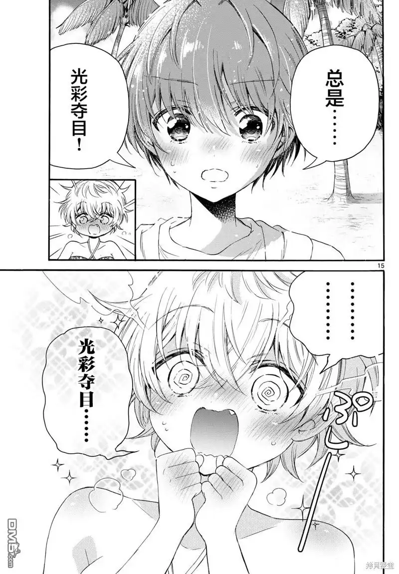 《帝乃三姐妹原来很好搞定》第92话 第15页