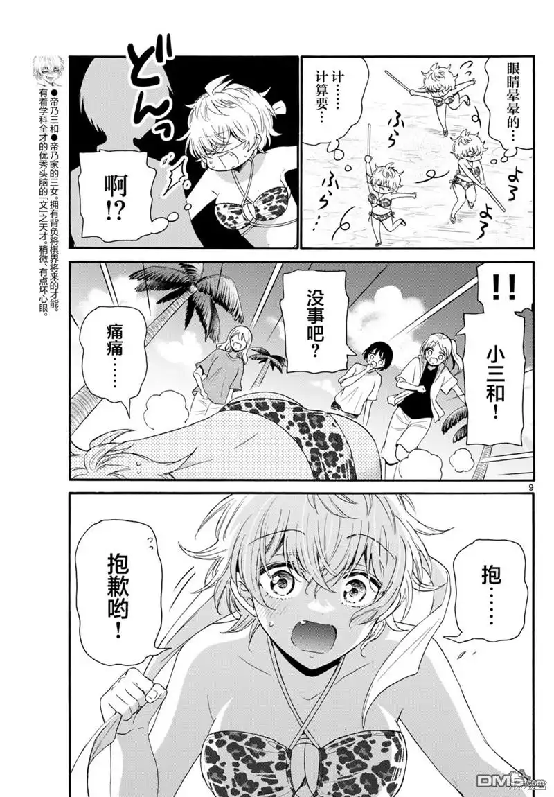 《帝乃三姐妹原来很好搞定》第93话 第9页