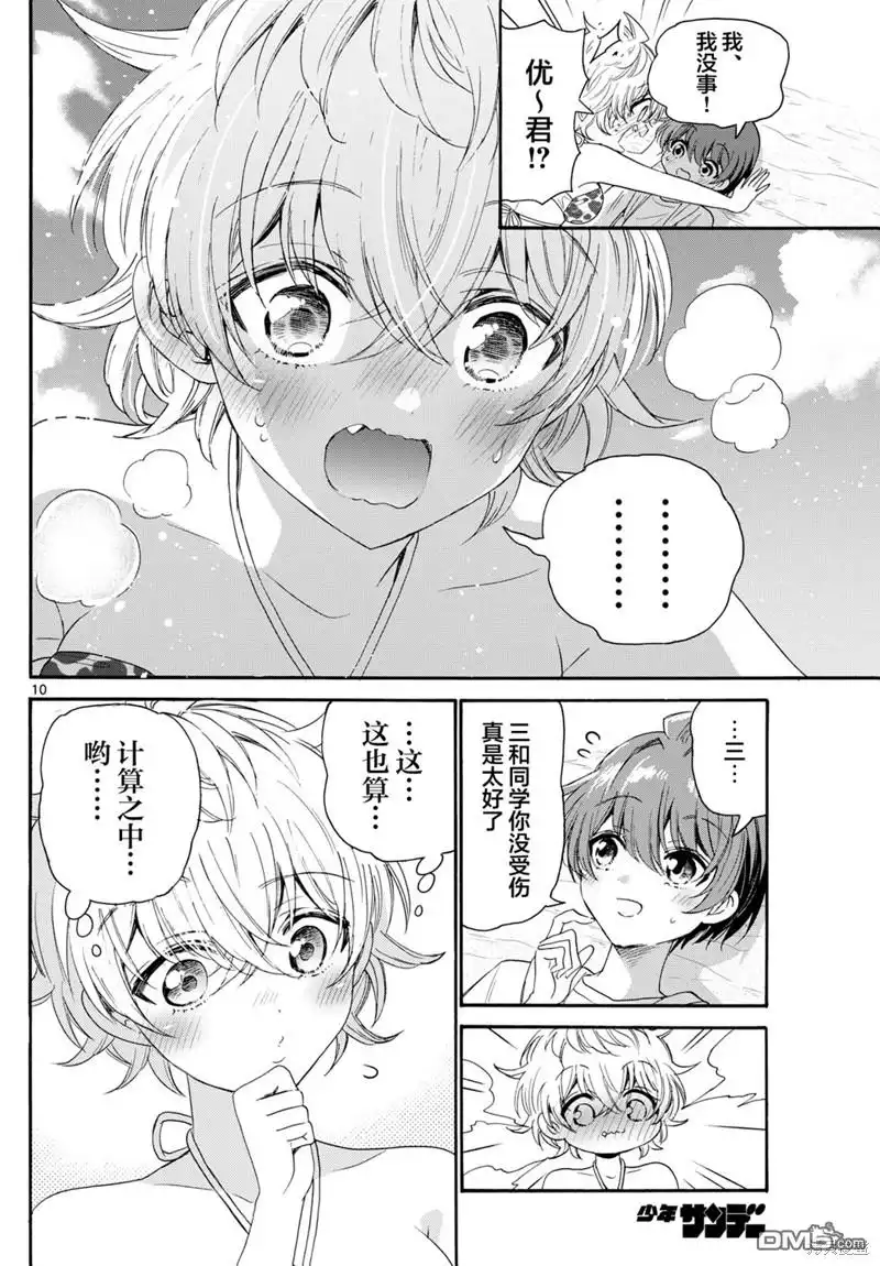 《帝乃三姐妹原来很好搞定》第93话 第10页