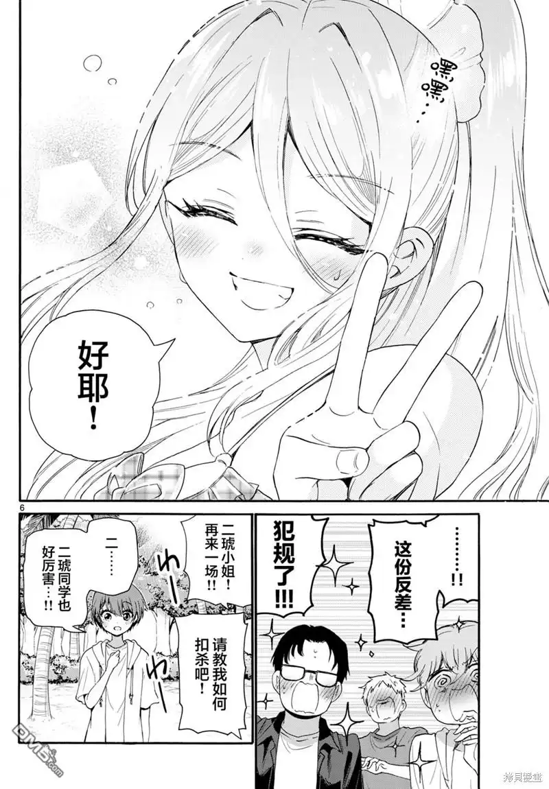 《帝乃三姐妹原来很好搞定》第93话 第6页