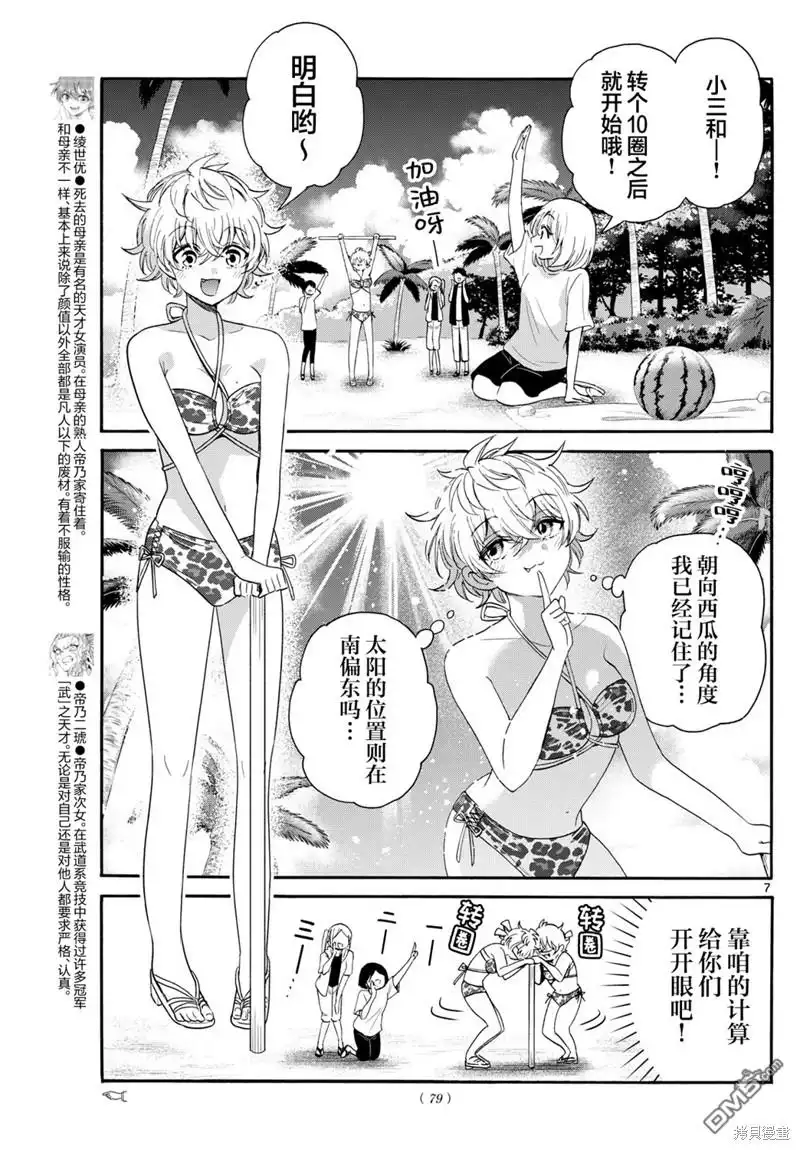 《帝乃三姐妹原来很好搞定》第93话 第7页