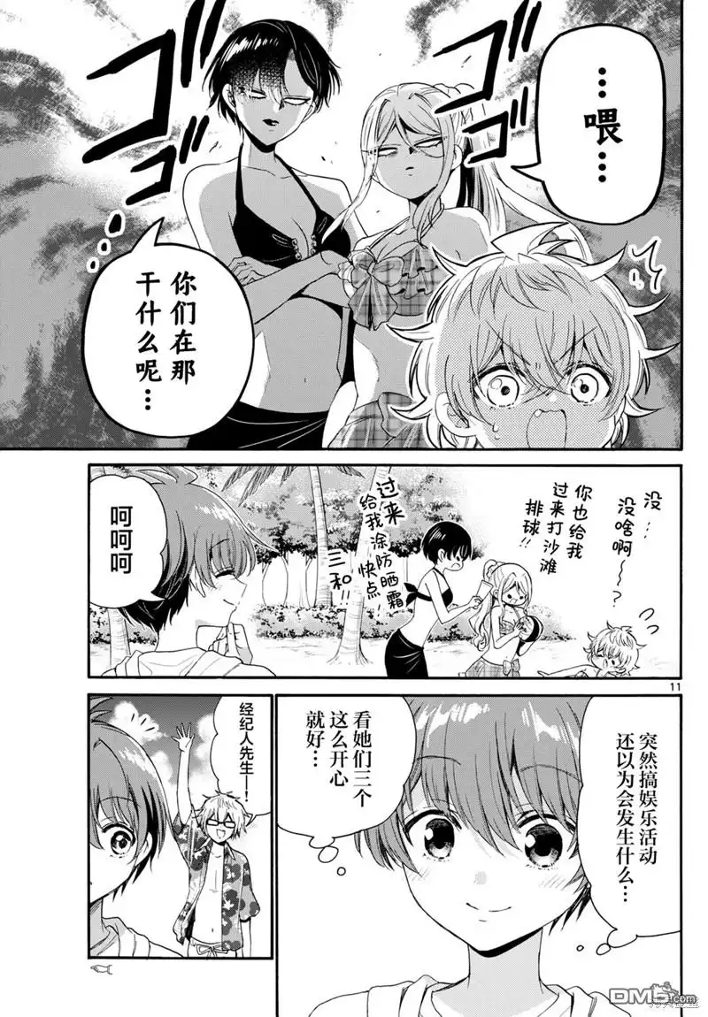 《帝乃三姐妹原来很好搞定》第93话 第11页