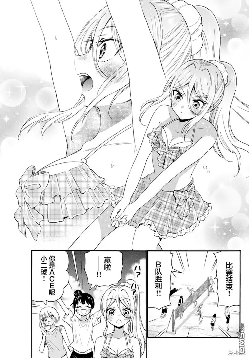 《帝乃三姐妹原来很好搞定》第93话 第5页