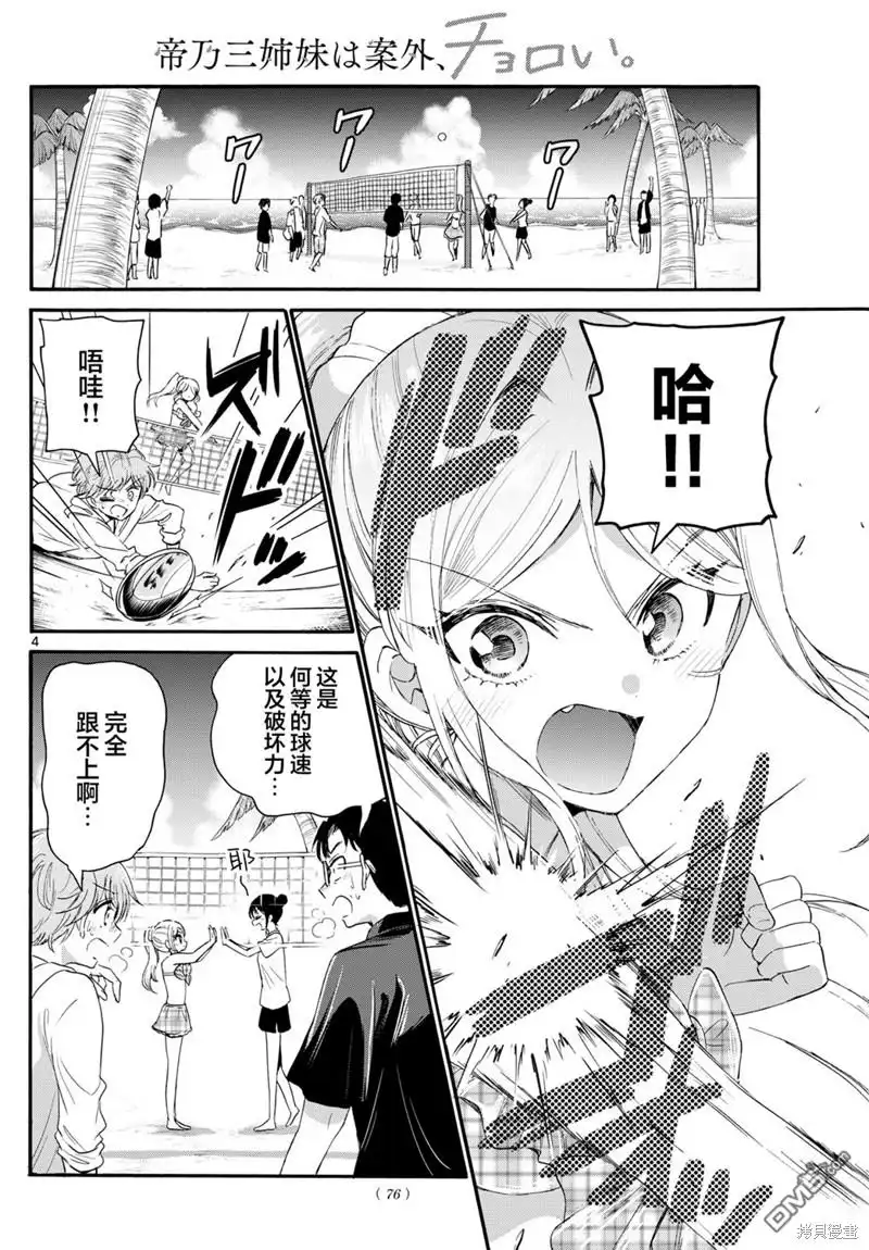 《帝乃三姐妹原来很好搞定》第93话 第4页