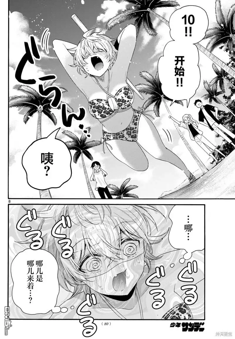 《帝乃三姐妹原来很好搞定》第93话 第8页