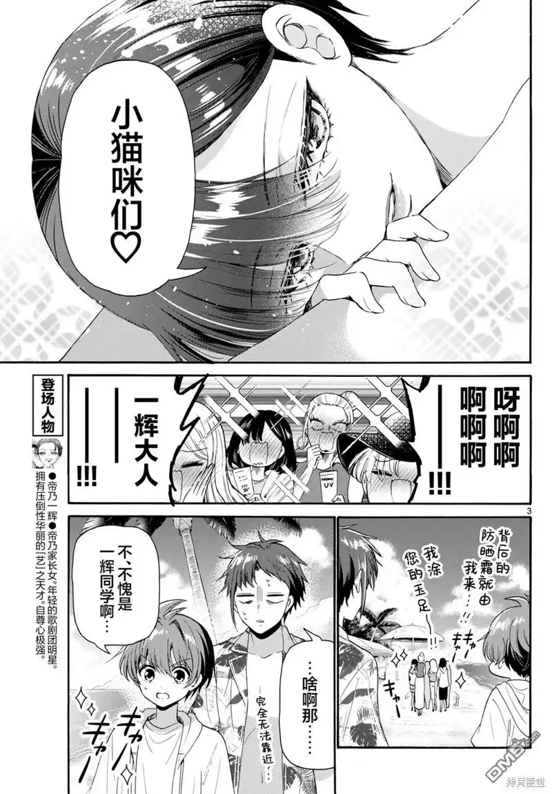 《帝乃三姐妹原来很好搞定》第93话 第3页