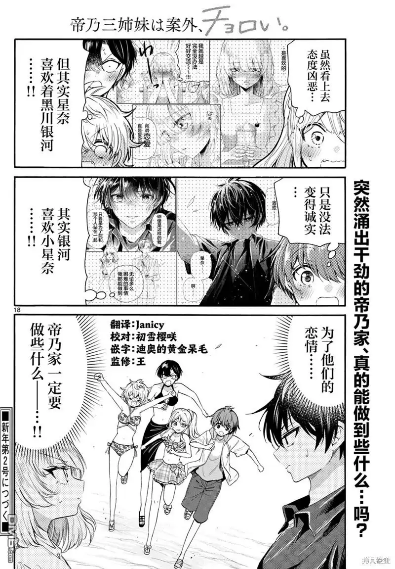 《帝乃三姐妹原来很好搞定》第93话 第18页