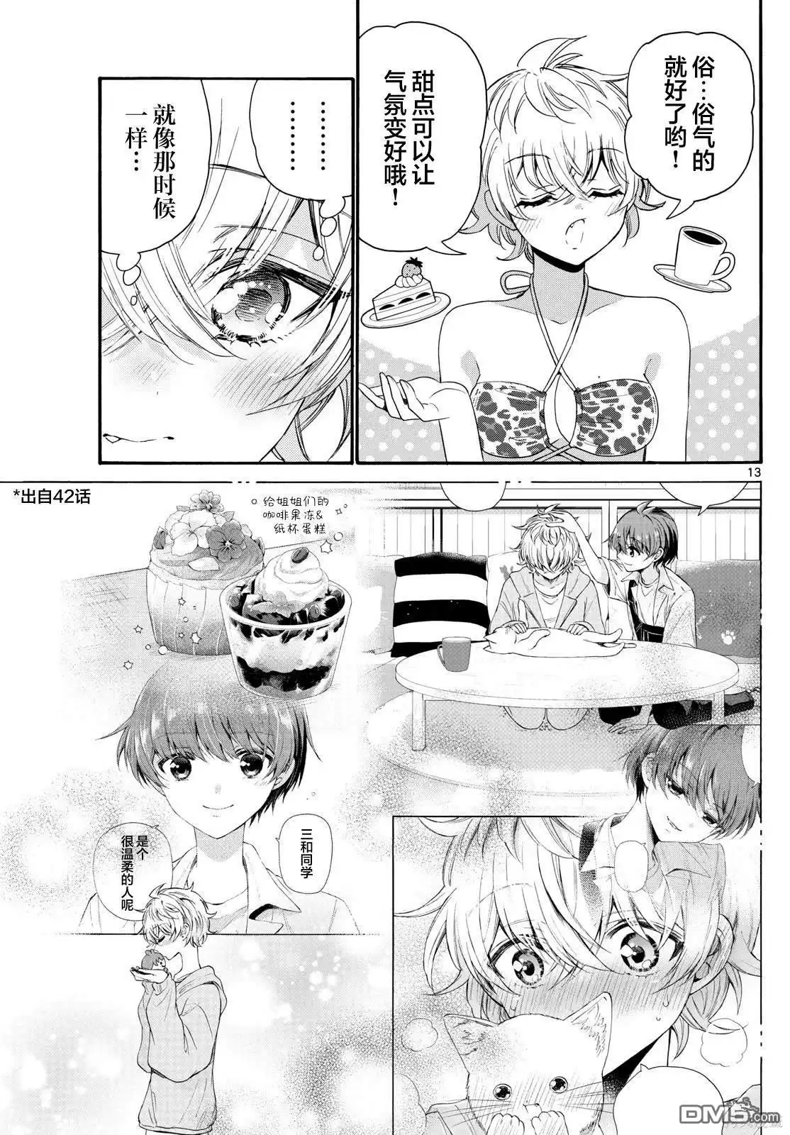 《帝乃三姐妹原来很好搞定》第94话 第13页