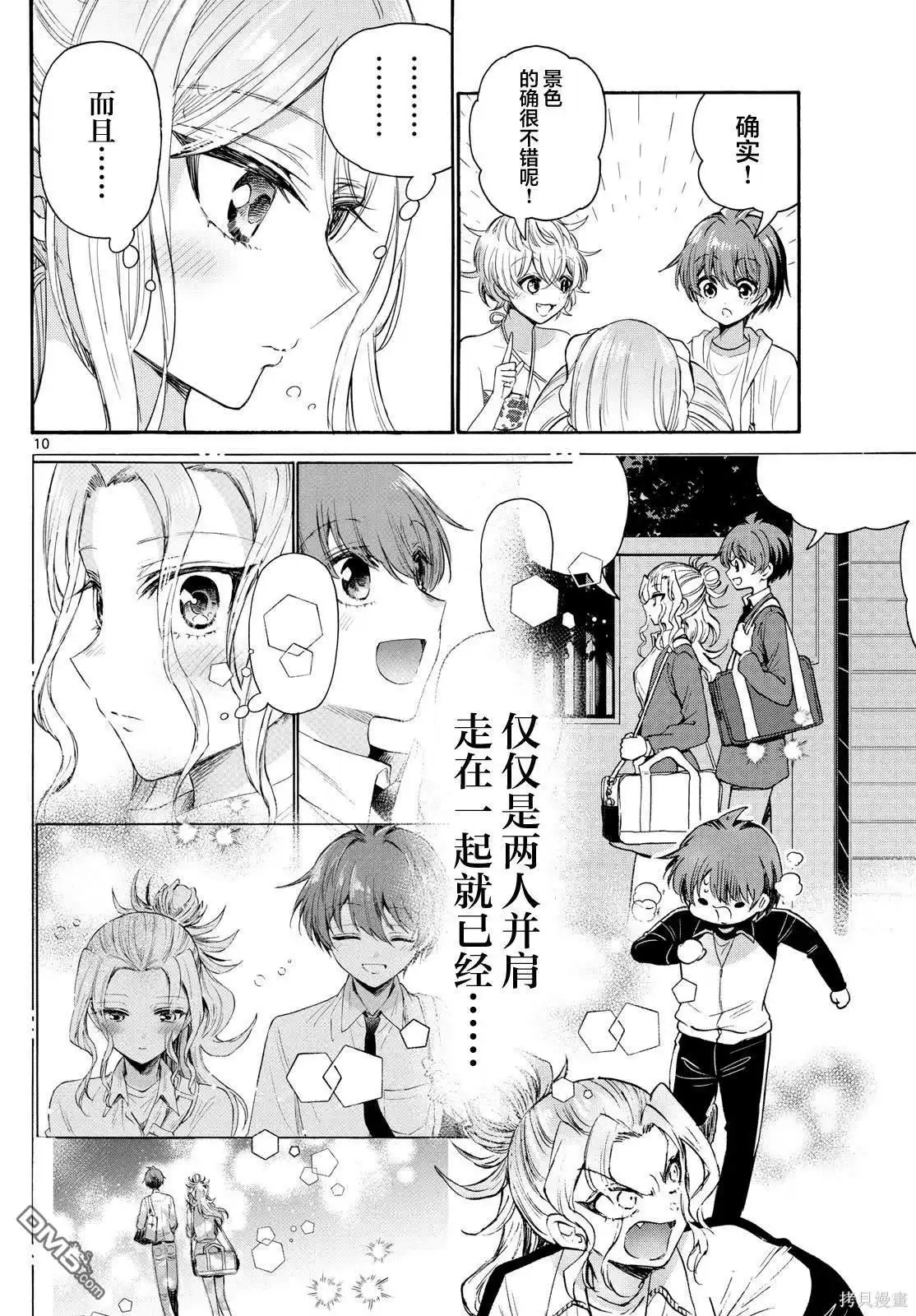 《帝乃三姐妹原来很好搞定》第94话 第10页