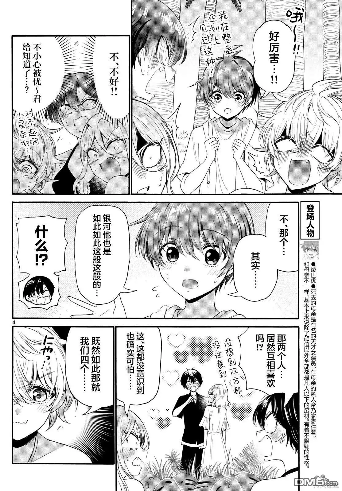 《帝乃三姐妹原来很好搞定》第94话 第4页