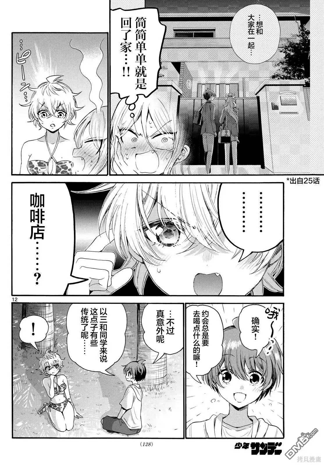《帝乃三姐妹原来很好搞定》第94话 第12页