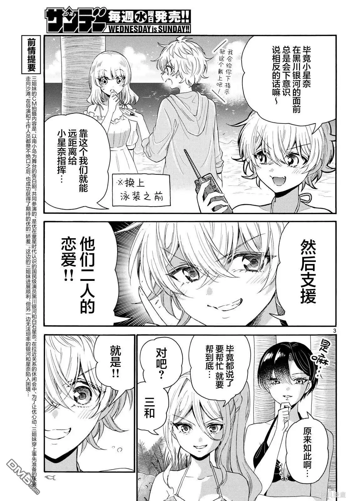 《帝乃三姐妹原来很好搞定》第94话 第3页