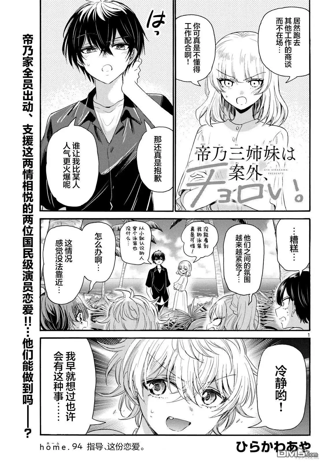 《帝乃三姐妹原来很好搞定》第94话 第1页