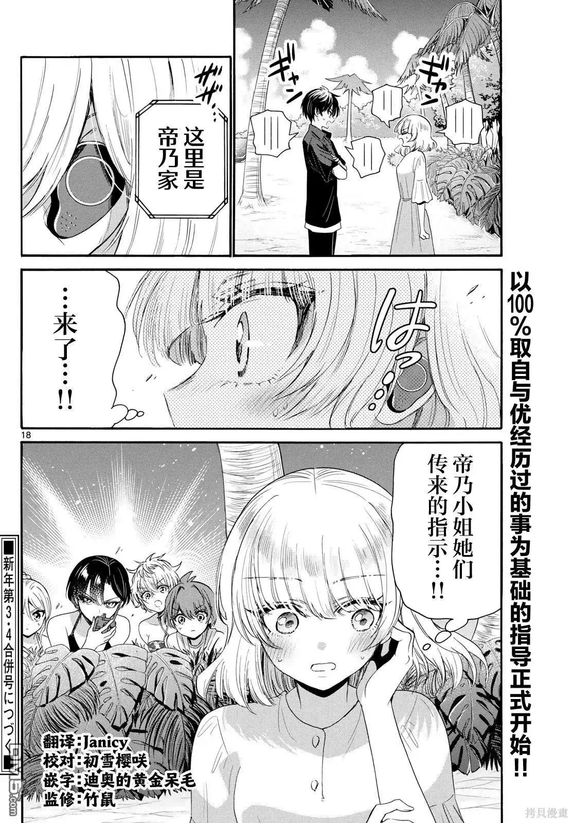 《帝乃三姐妹原来很好搞定》第94话 第17页