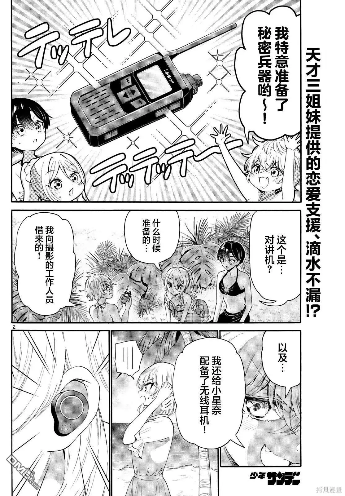 《帝乃三姐妹原来很好搞定》第94话 第2页