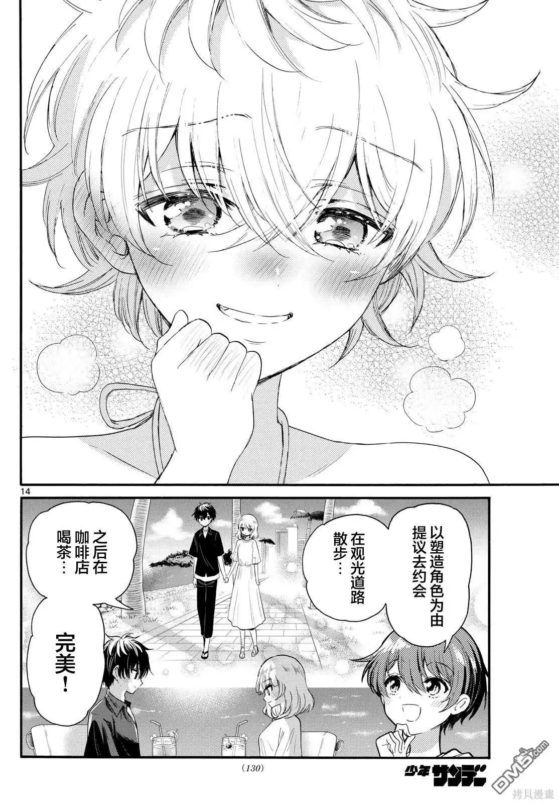 《帝乃三姐妹原来很好搞定》第94话 第14页