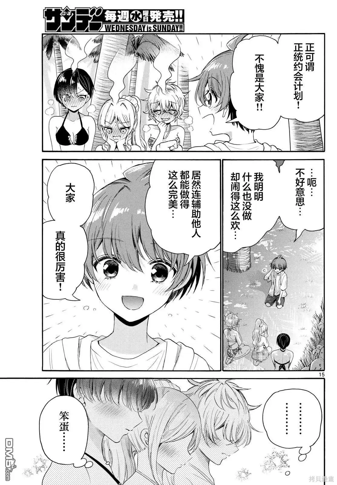 《帝乃三姐妹原来很好搞定》第94话 第15页