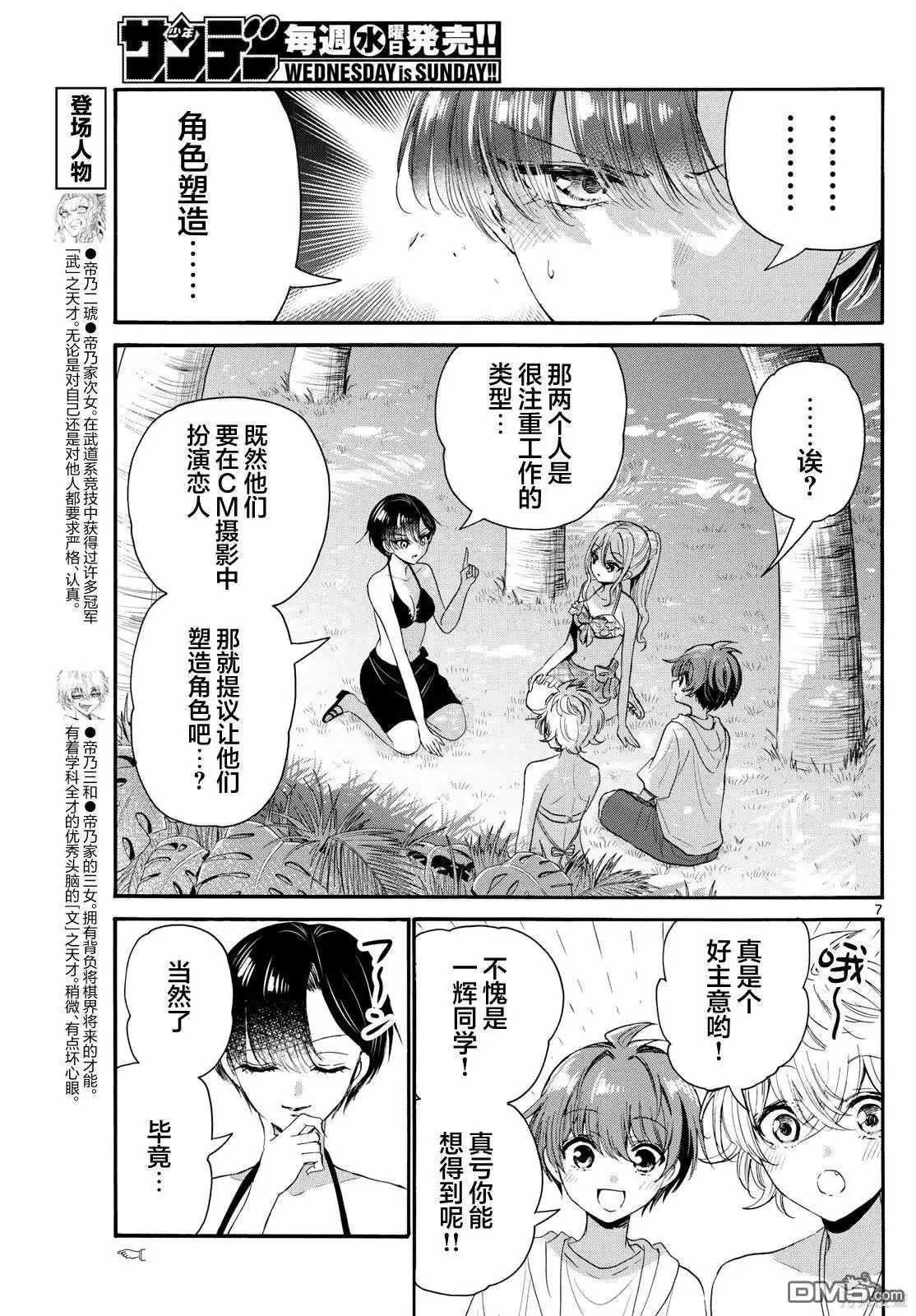 《帝乃三姐妹原来很好搞定》第94话 第7页