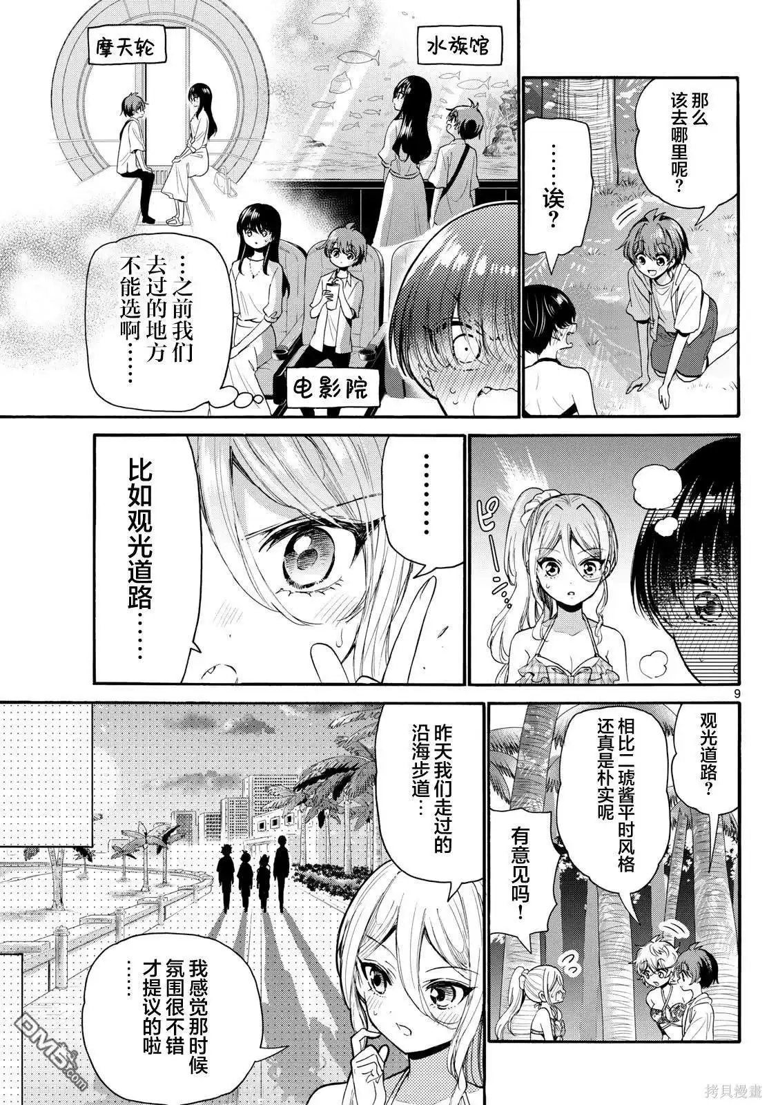 《帝乃三姐妹原来很好搞定》第94话 第9页