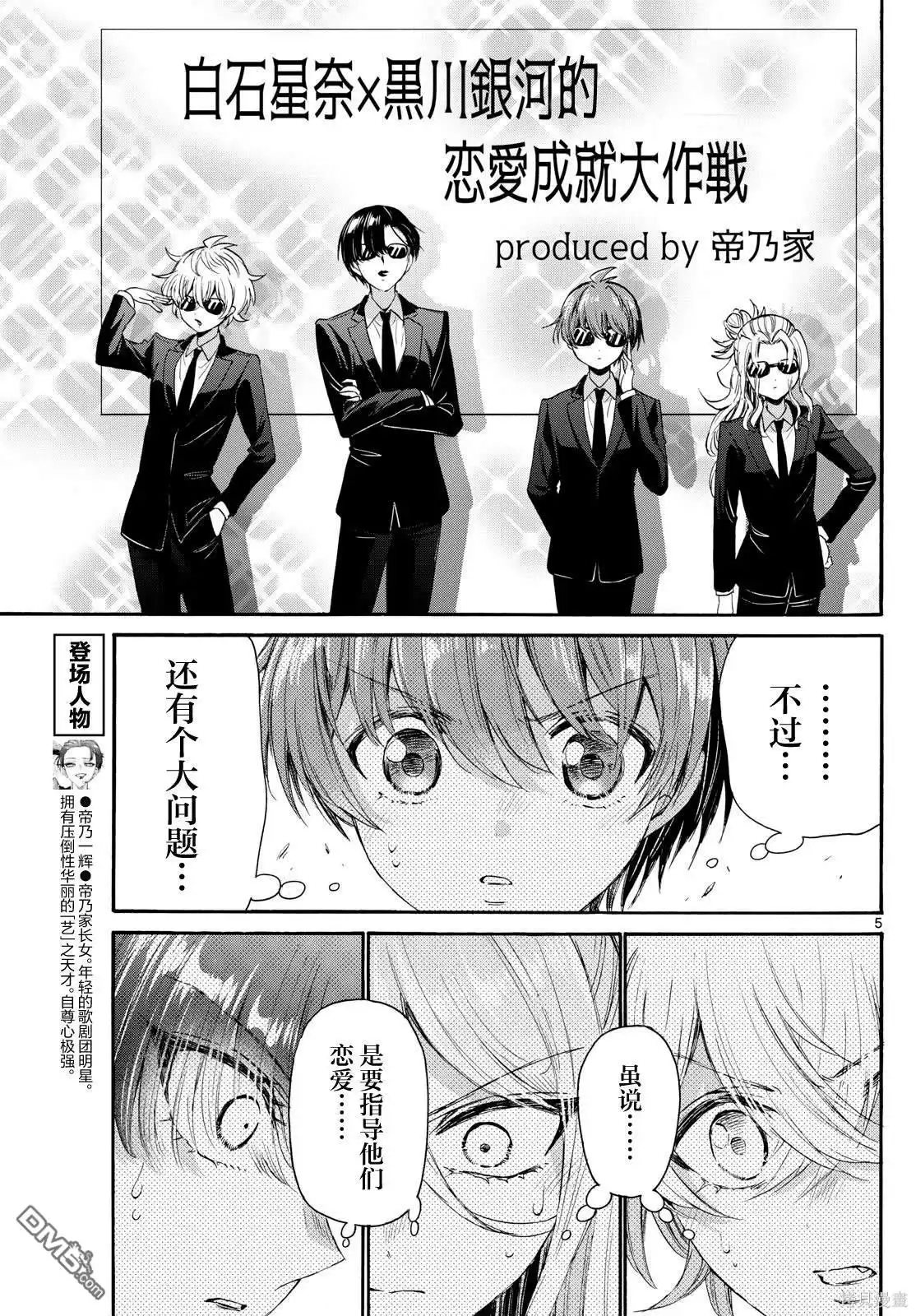 《帝乃三姐妹原来很好搞定》第94话 第5页