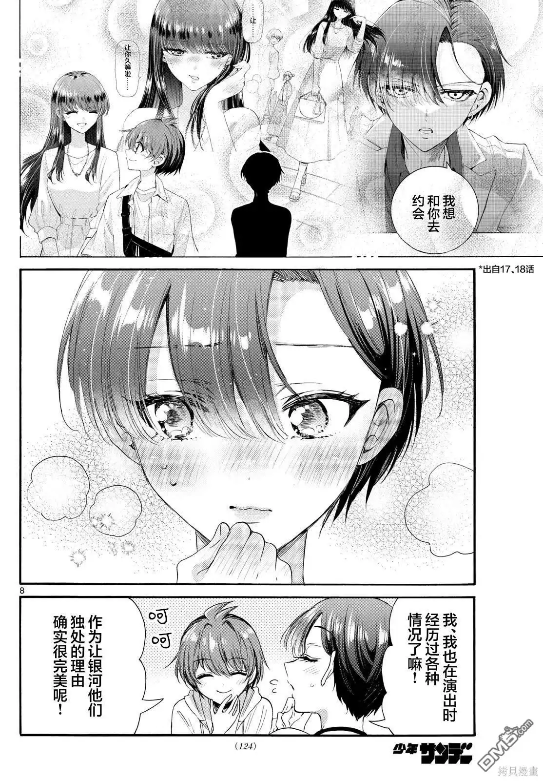 《帝乃三姐妹原来很好搞定》第94话 第8页