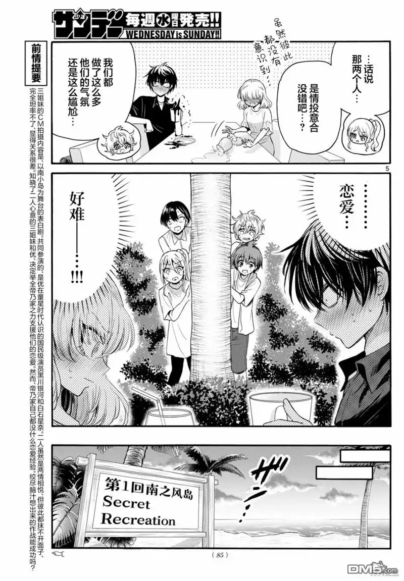 《帝乃三姐妹原来很好搞定》第95话 第5页