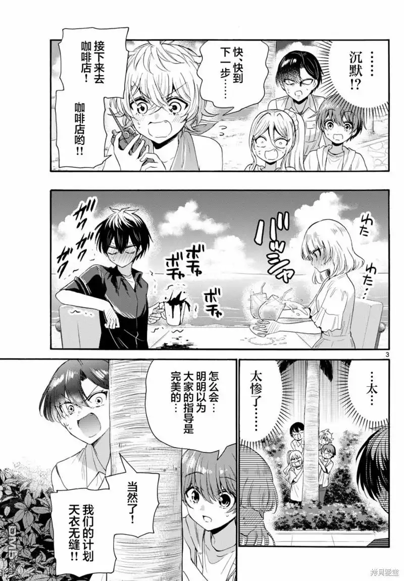 《帝乃三姐妹原来很好搞定》第95话 第3页
