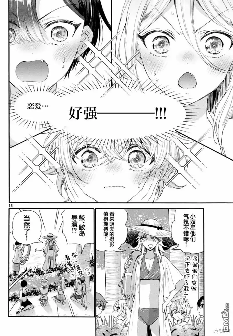 《帝乃三姐妹原来很好搞定》第95话 第17页