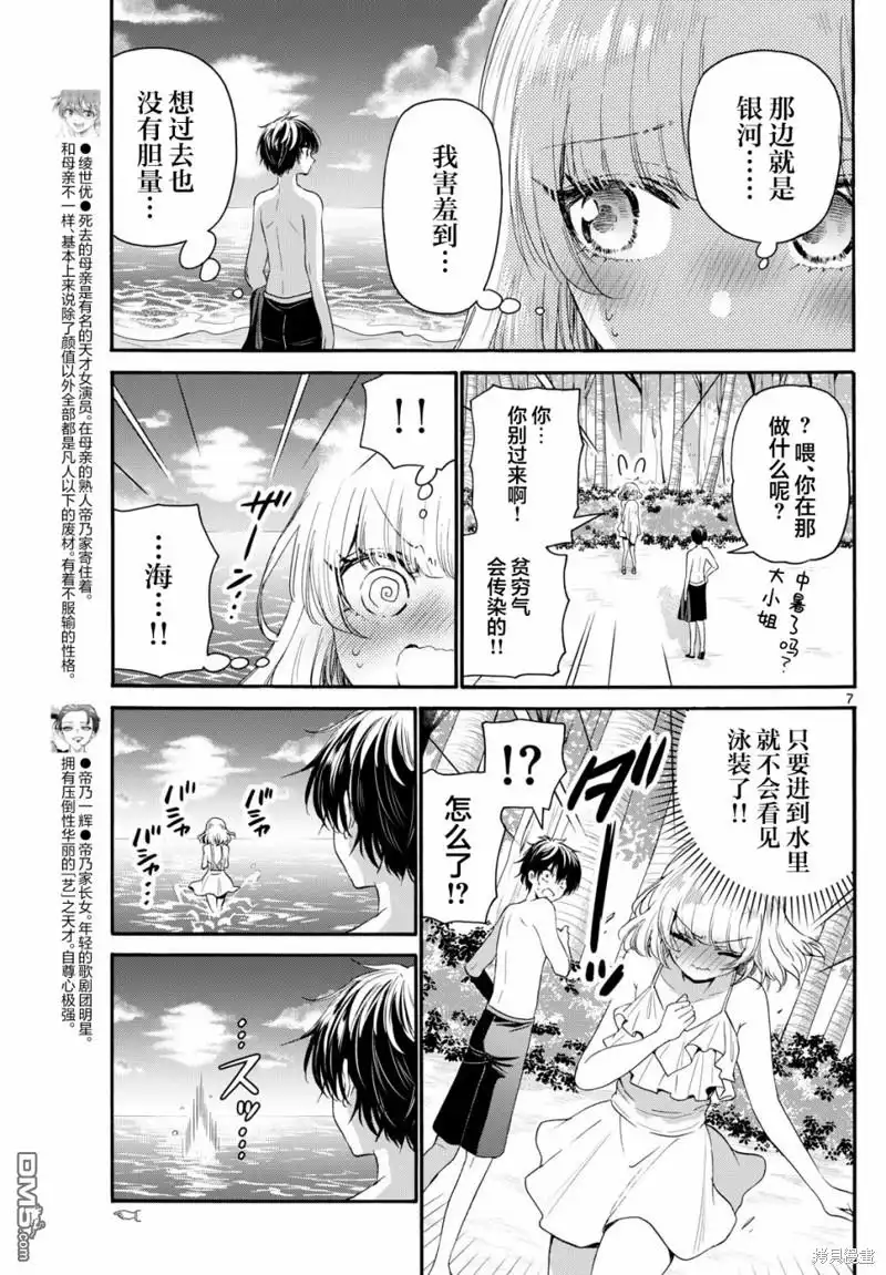 《帝乃三姐妹原来很好搞定》第95话 第7页