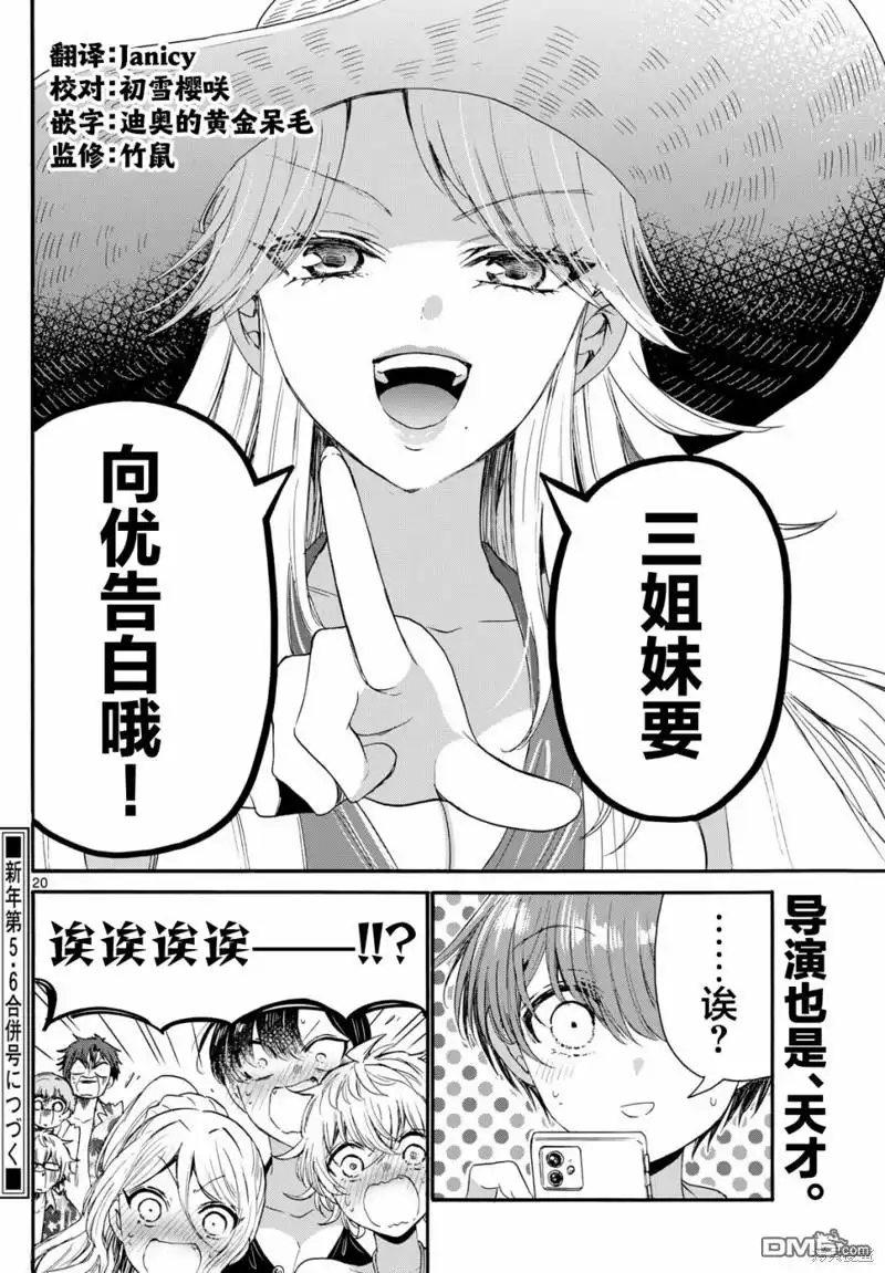 《帝乃三姐妹原来很好搞定》第95话 第19页