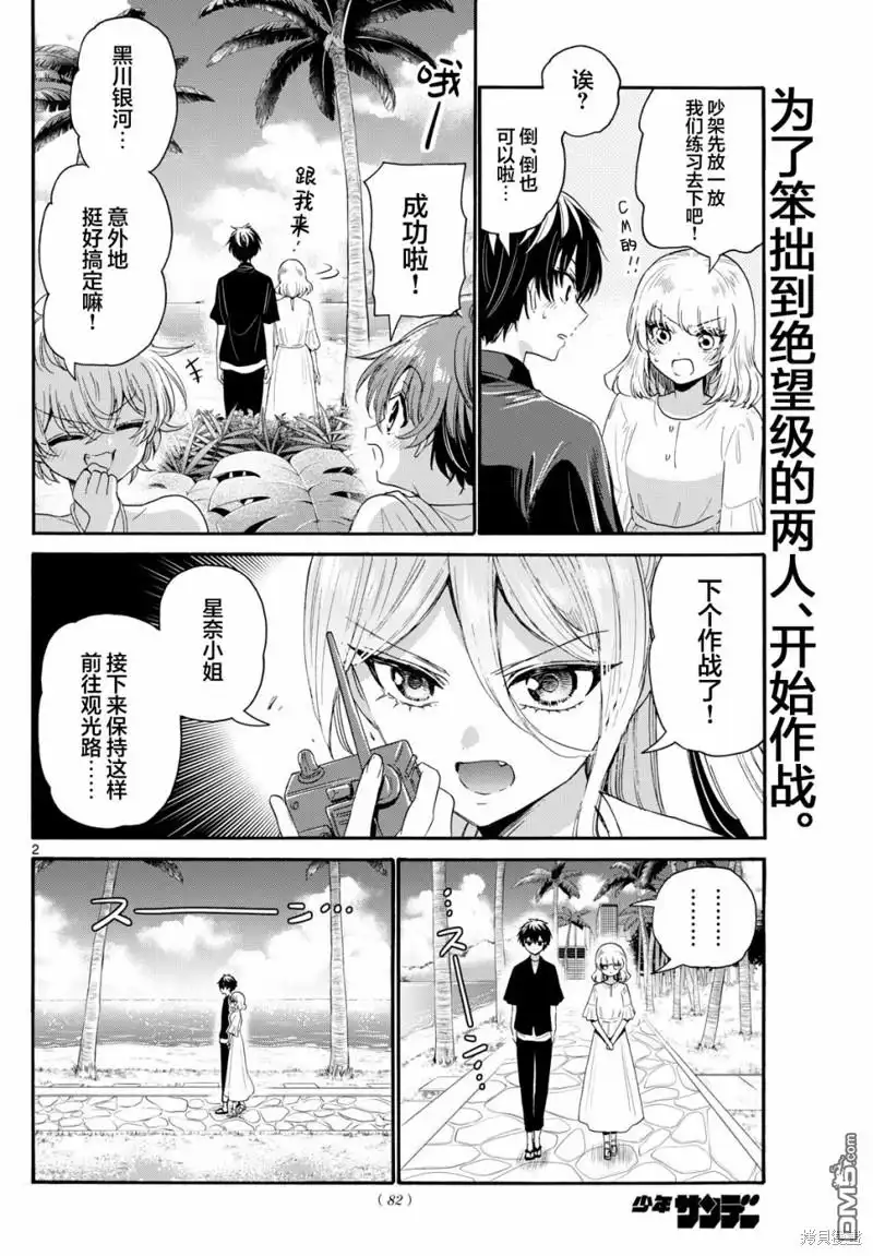 《帝乃三姐妹原来很好搞定》第95话 第2页