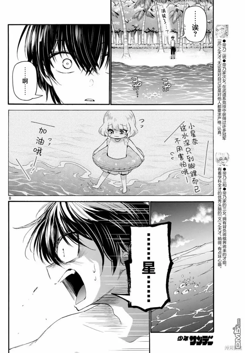 《帝乃三姐妹原来很好搞定》第95话 第8页