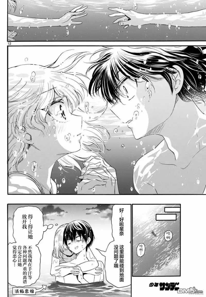 《帝乃三姐妹原来很好搞定》第95话 第11页